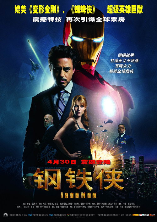 钢铁侠封面