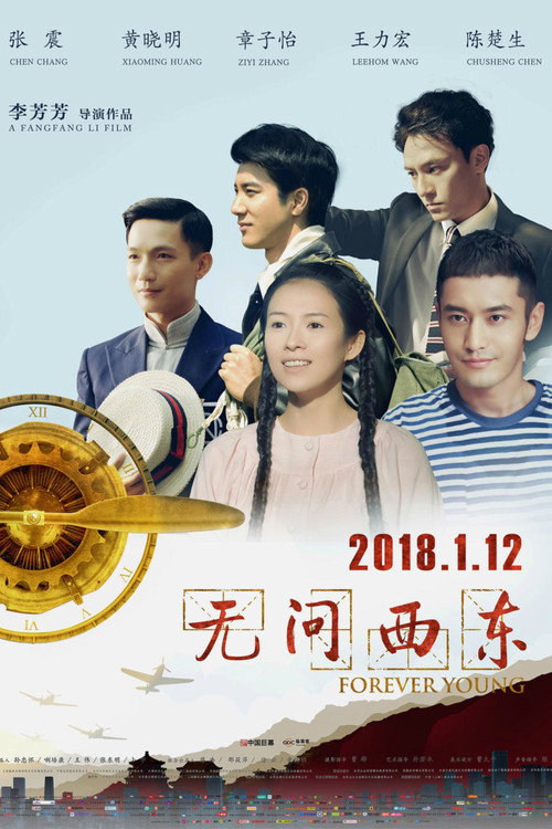 无问西东封面