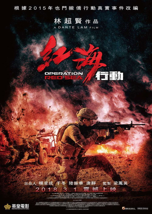 红海行动封面