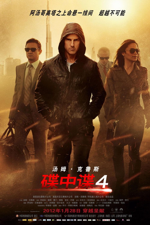 碟中谍4：幽灵协议封面