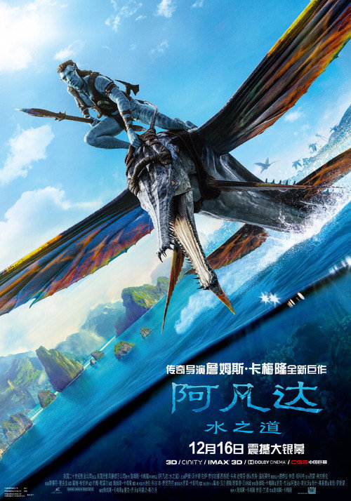阿凡达：水之道封面