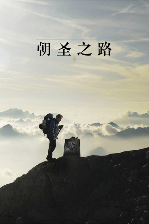朝圣之路封面
