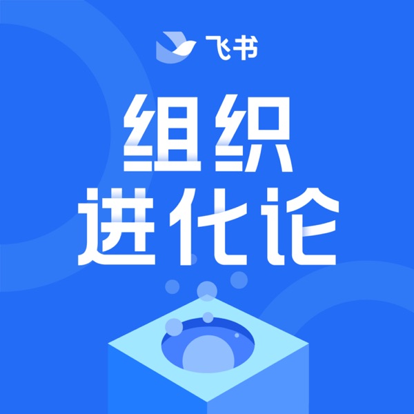 组织进化论封面
