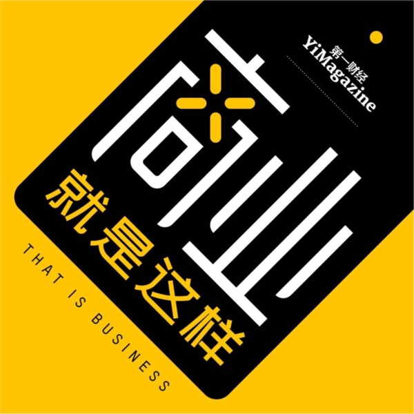 商业就是这样封面