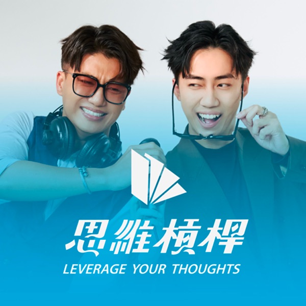 思維槓桿封面