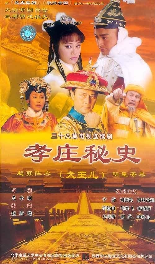 孝莊秘史封面
