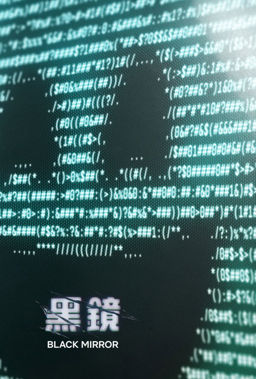 黑鏡封面