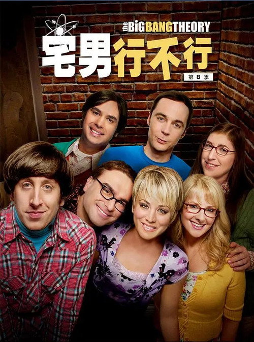 宅男行不行封面