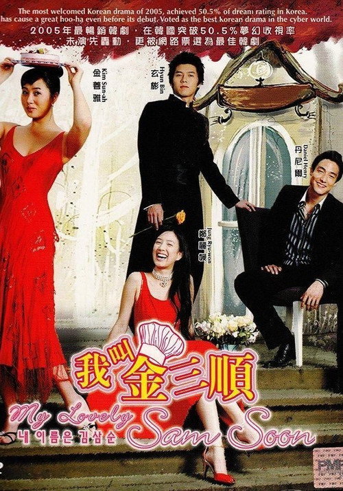 我叫金三順封面