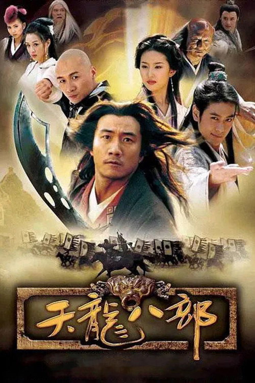 天龍八部封面