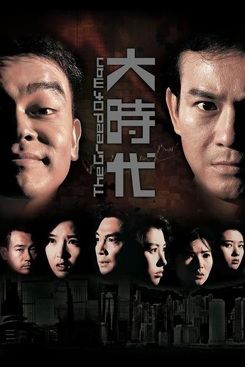 大時代封面