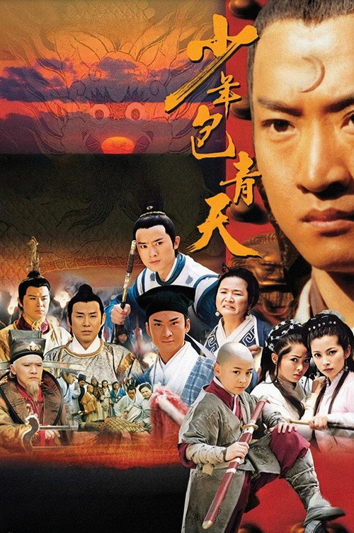 少年包青天封面