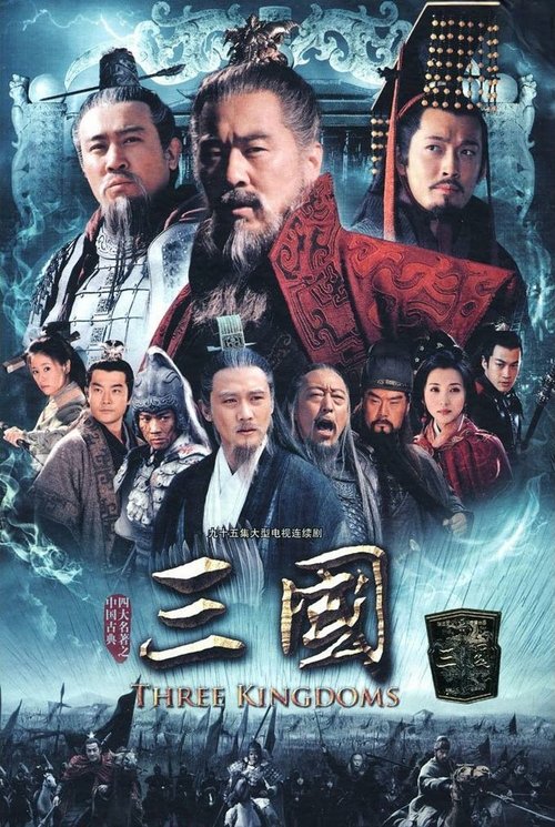 三國封面