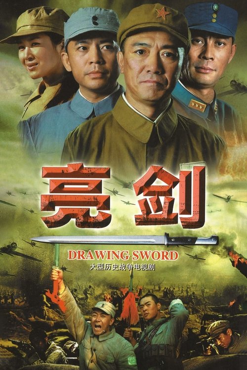 亮劍封面