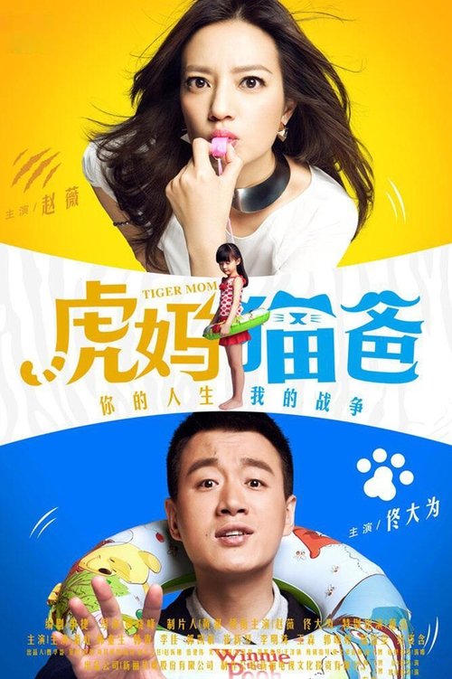 虎媽貓爸封面