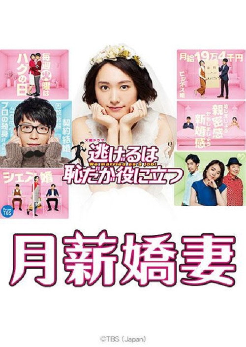 月薪嬌妻封面