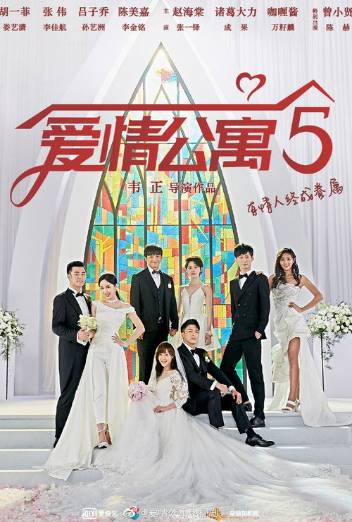 爱情公寓 第五季封面