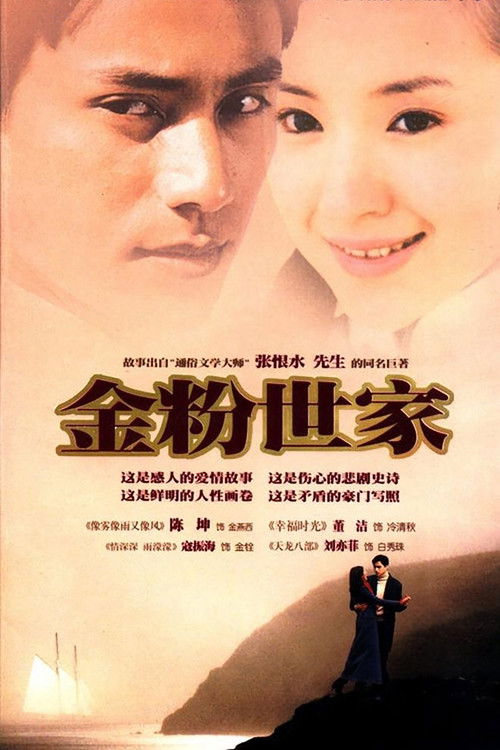 金粉世家封面