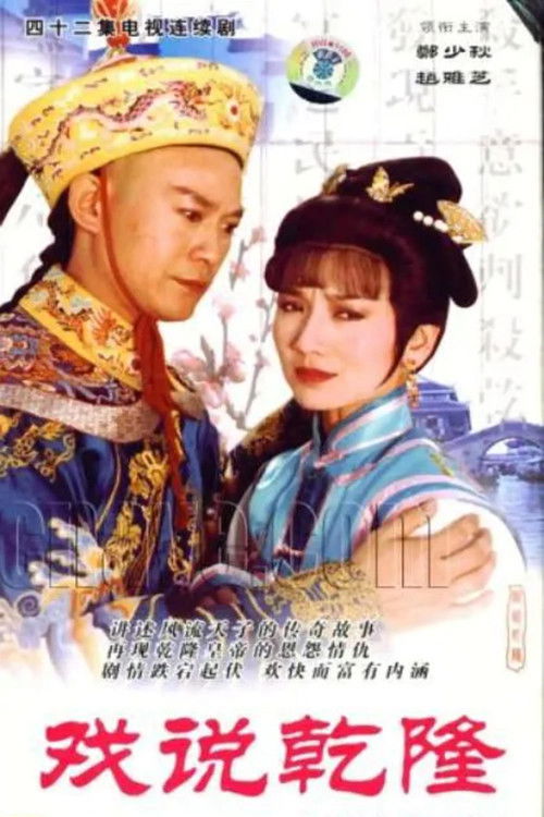 戲說乾隆封面