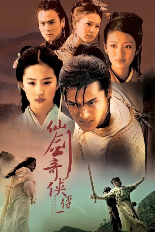 仙劍奇俠傳封面