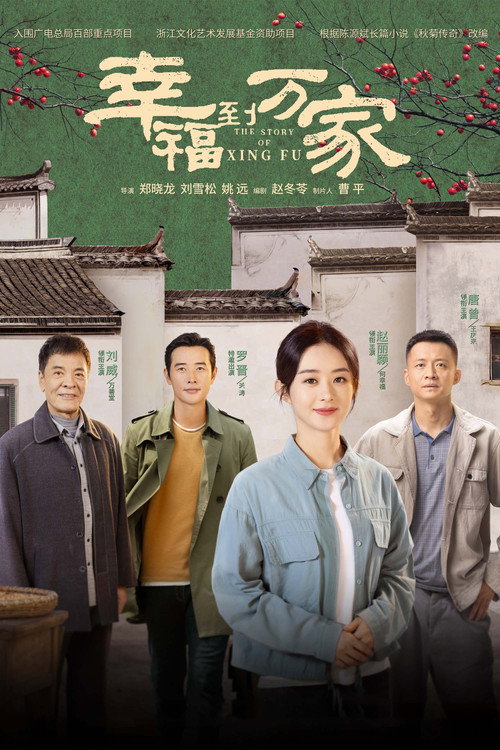 幸福到萬家封面