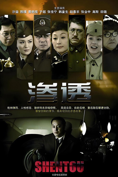 渗透封面