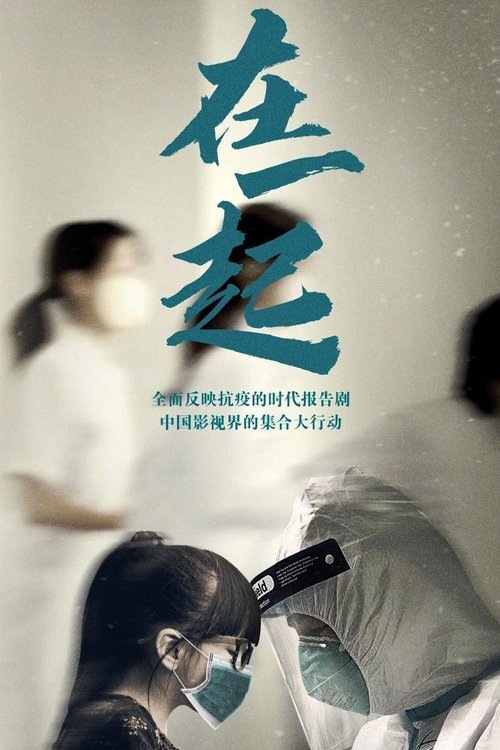 在一起封面