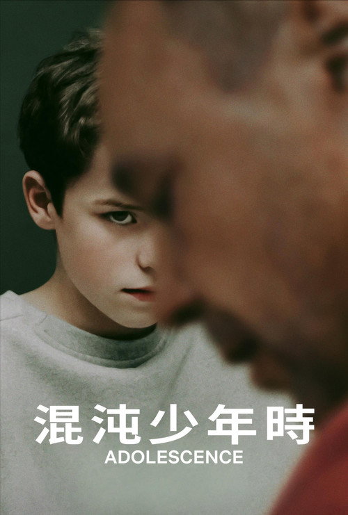 混沌少年時封面